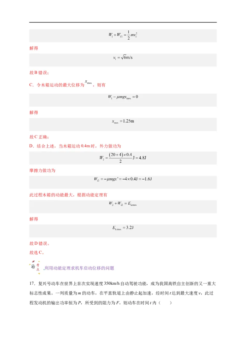 第16讲复习专题十三动能定理（教师版）-新高二暑假精品课（人教版）_高中三年全科资料_高中_高中1_2025秋新高二《暑假衔接讲义》（语数外理化）电子版_暑假衔接第2套新高二物理