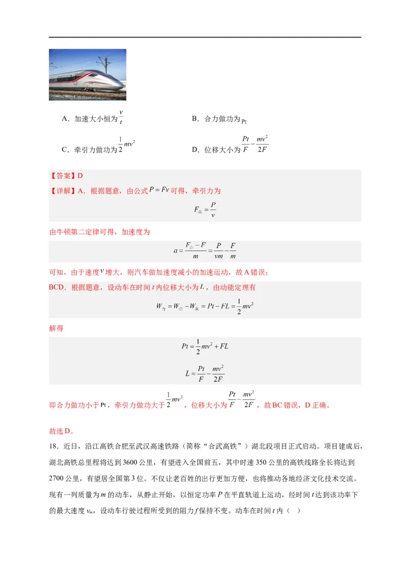 第16讲复习专题十三动能定理（教师版）-新高二暑假精品课（人教版）_高中三年全科资料_高中_高中1_2025秋新高二《暑假衔接讲义》（语数外理化）电子版_暑假衔接第2套新高二物理