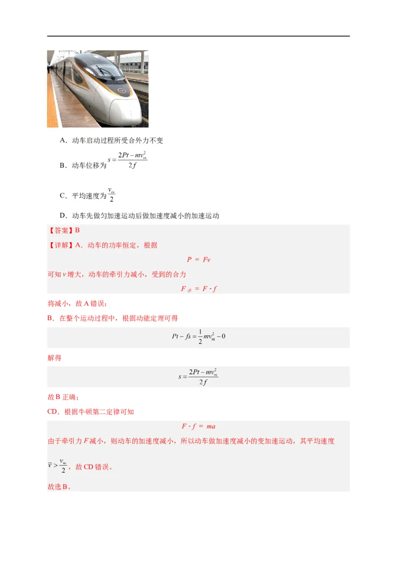 第16讲复习专题十三动能定理（教师版）-新高二暑假精品课（人教版）_高中三年全科资料_高中_高中1_2025秋新高二《暑假衔接讲义》（语数外理化）电子版_暑假衔接第2套新高二物理