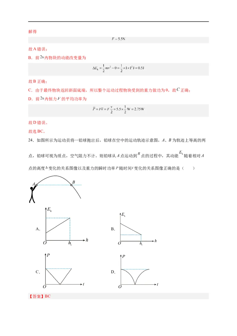 第16讲复习专题十三动能定理（教师版）-新高二暑假精品课（人教版）_高中三年全科资料_高中_高中1_2025秋新高二《暑假衔接讲义》（语数外理化）电子版_暑假衔接第2套新高二物理