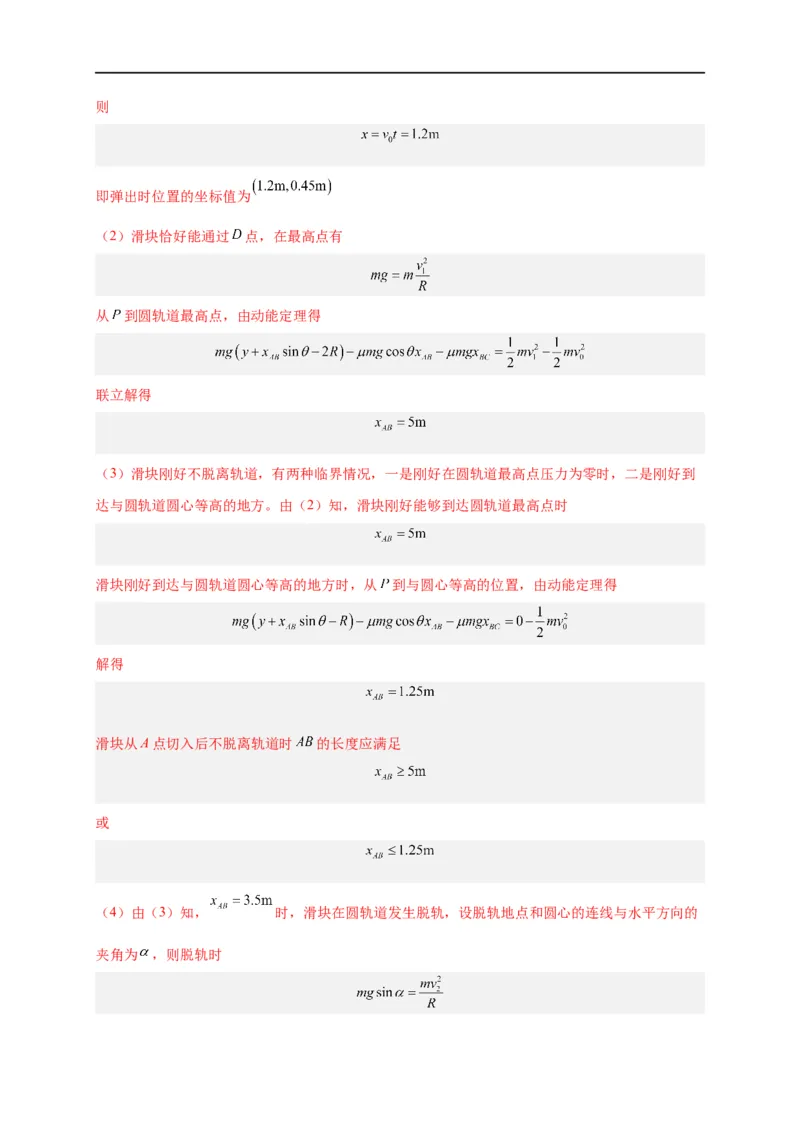 第16讲复习专题十三动能定理（教师版）-新高二暑假精品课（人教版）_高中三年全科资料_高中_高中1_2025秋新高二《暑假衔接讲义》（语数外理化）电子版_暑假衔接第2套新高二物理