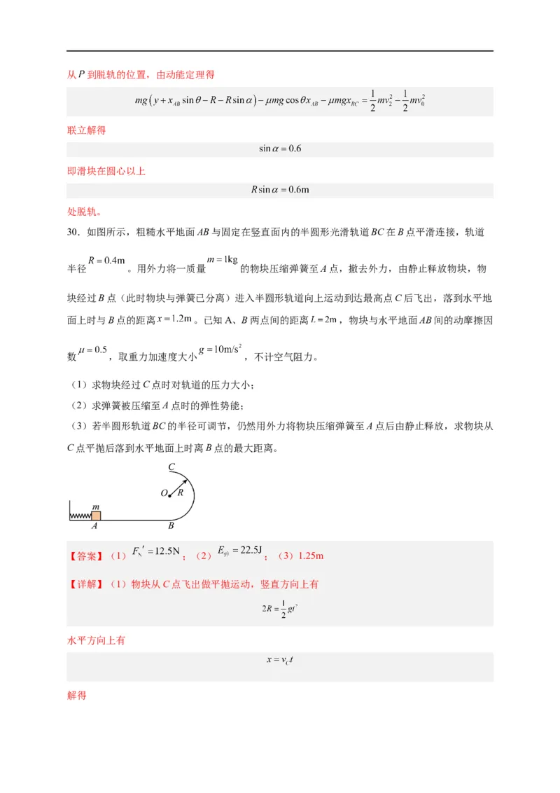 第16讲复习专题十三动能定理（教师版）-新高二暑假精品课（人教版）_高中三年全科资料_高中_高中1_2025秋新高二《暑假衔接讲义》（语数外理化）电子版_暑假衔接第2套新高二物理