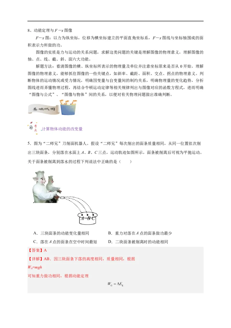 第16讲复习专题十三动能定理（教师版）-新高二暑假精品课（人教版）_高中三年全科资料_高中_高中1_2025秋新高二《暑假衔接讲义》（语数外理化）电子版_暑假衔接第2套新高二物理