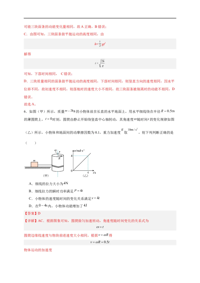 第16讲复习专题十三动能定理（教师版）-新高二暑假精品课（人教版）_高中三年全科资料_高中_高中1_2025秋新高二《暑假衔接讲义》（语数外理化）电子版_暑假衔接第2套新高二物理