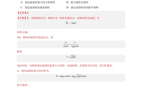 第16讲复习专题十三动能定理（教师版）-新高二暑假精品课（人教版）_高中三年全科资料_高中_高中1_2025秋新高二《暑假衔接讲义》（语数外理化）电子版_暑假衔接第2套新高二物理