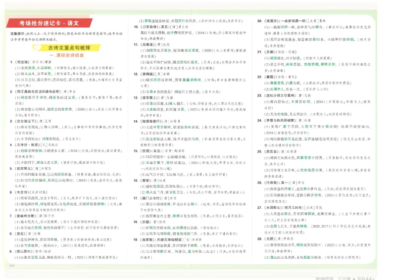 2026《万唯中考&bull;长沙定心卷》抢分速记卡_2026中考押题卷合集_2026《万唯中考定心卷》各地方版_2026《万唯中考&bull;长沙定心卷》7科