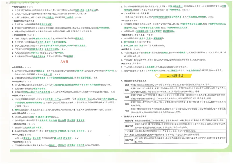2026《万唯中考&bull;长沙定心卷》抢分速记卡_2026中考押题卷合集_2026《万唯中考定心卷》各地方版_2026《万唯中考&bull;长沙定心卷》7科