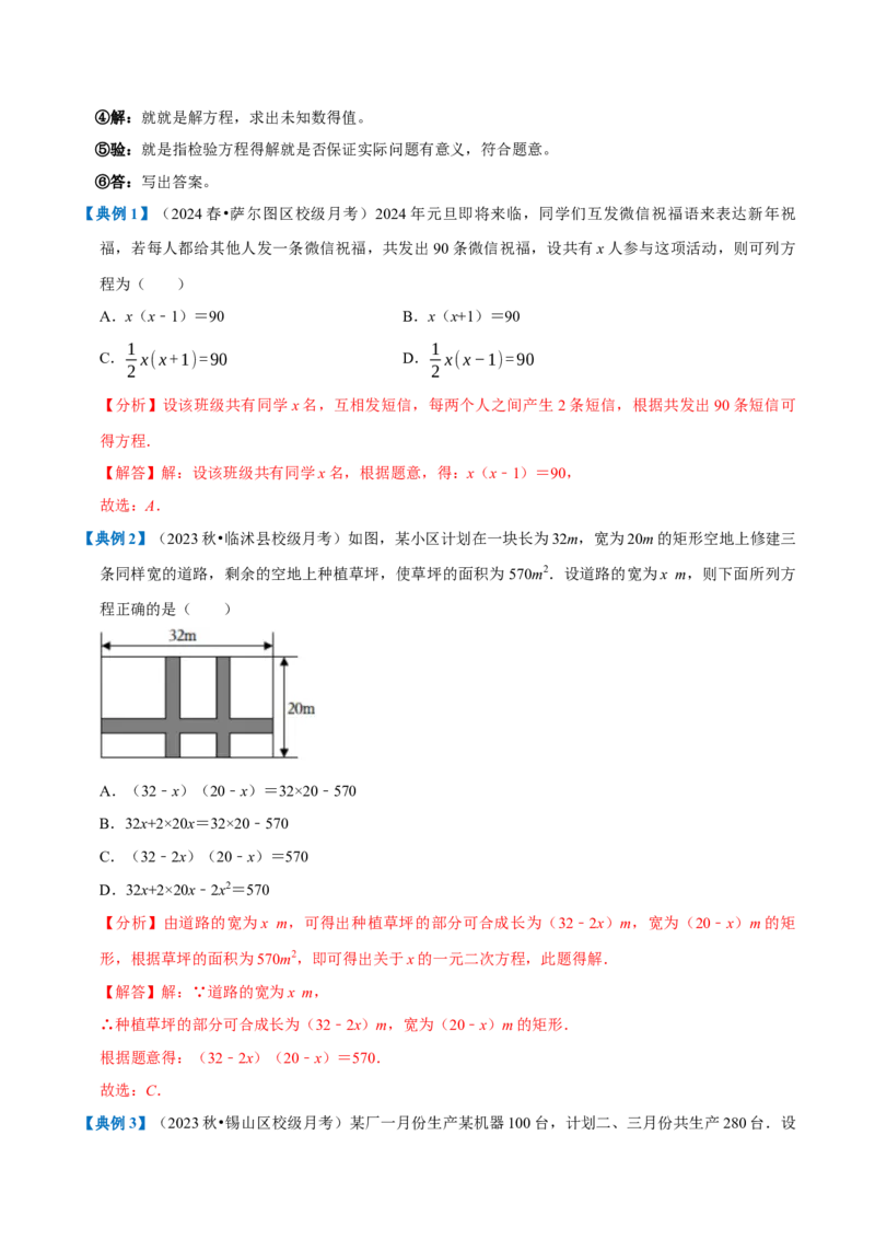 专题1.1一元二次方程全章知识典例详解（必考点分类集训）（人教版）（教师版）_人教版数学九年级上册_版本二_九年级数学上册（人教版）_考点分类必刷题-U181