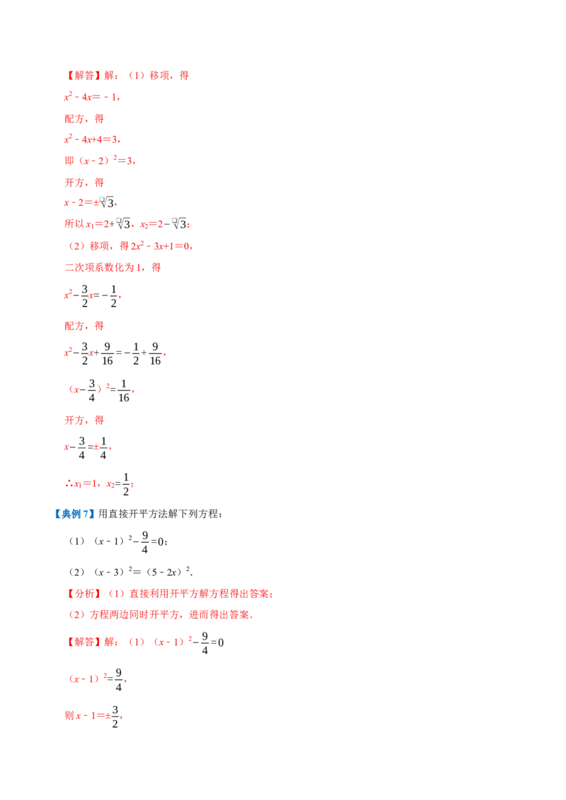 专题1.1一元二次方程全章知识典例详解（必考点分类集训）（人教版）（教师版）_人教版数学九年级上册_版本二_九年级数学上册（人教版）_考点分类必刷题-U181