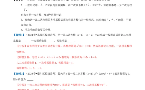 专题1.1一元二次方程全章知识典例详解（必考点分类集训）（人教版）（教师版）_人教版数学九年级上册_版本二_九年级数学上册（人教版）_考点分类必刷题-U181