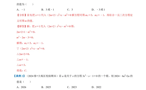 专题1.1一元二次方程全章知识典例详解（必考点分类集训）（人教版）（教师版）_人教版数学九年级上册_版本二_九年级数学上册（人教版）_考点分类必刷题-U181