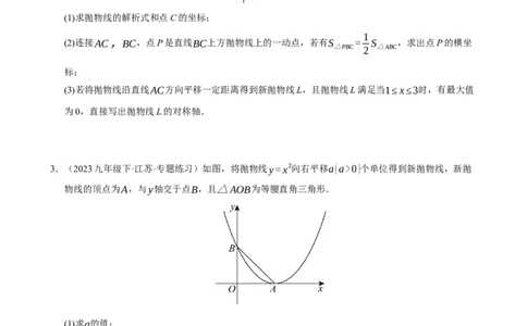 专题11二次函数中平移﹑翻折﹑对称﹑旋转﹑折叠问题（期末复习专项训练，五大题型压轴）（原卷版）_人教版数学九年级上册_版本二_九年级数学上册（人教版）_期末专项复习-U276_2026版