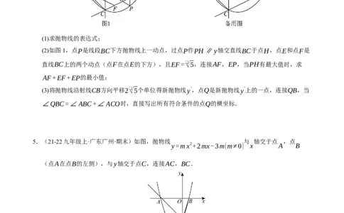 专题11二次函数中平移﹑翻折﹑对称﹑旋转﹑折叠问题（期末复习专项训练，五大题型压轴）（原卷版）_人教版数学九年级上册_版本二_九年级数学上册（人教版）_期末专项复习-U276_2026版
