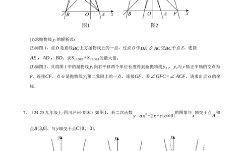专题11二次函数中平移﹑翻折﹑对称﹑旋转﹑折叠问题（期末复习专项训练，五大题型压轴）（原卷版）_人教版数学九年级上册_版本二_九年级数学上册（人教版）_期末专项复习-U276_2026版