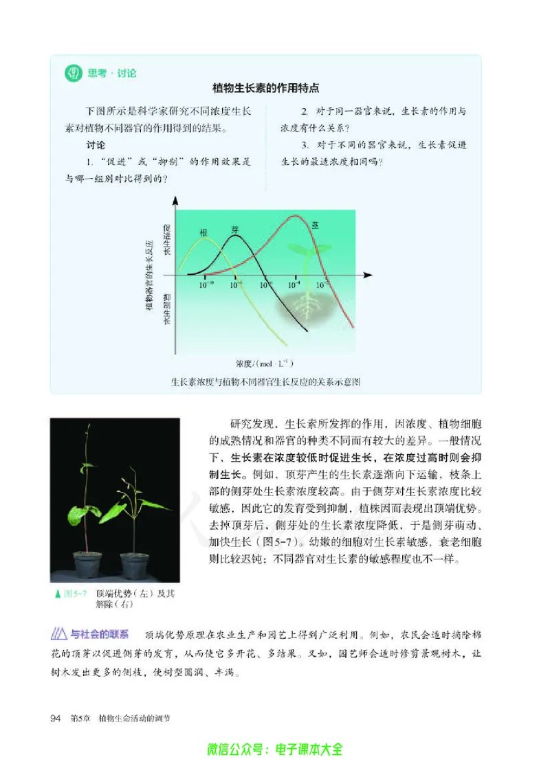 普通高中教科书生物学选择性必修1稳态与调节_高中三年全科资料_高中_高中电子教材_高中生物学_人教版_旧