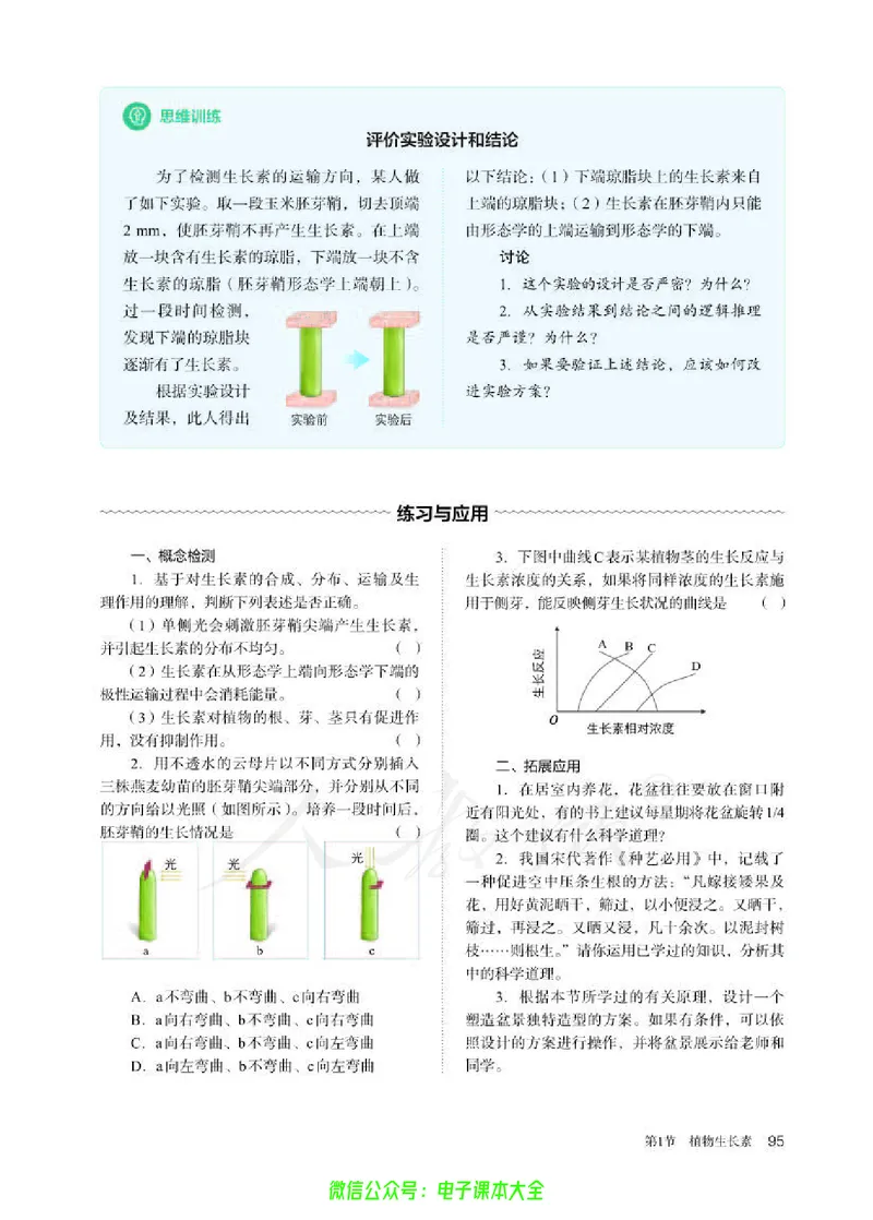普通高中教科书生物学选择性必修1稳态与调节_高中三年全科资料_高中_高中电子教材_高中生物学_人教版_旧