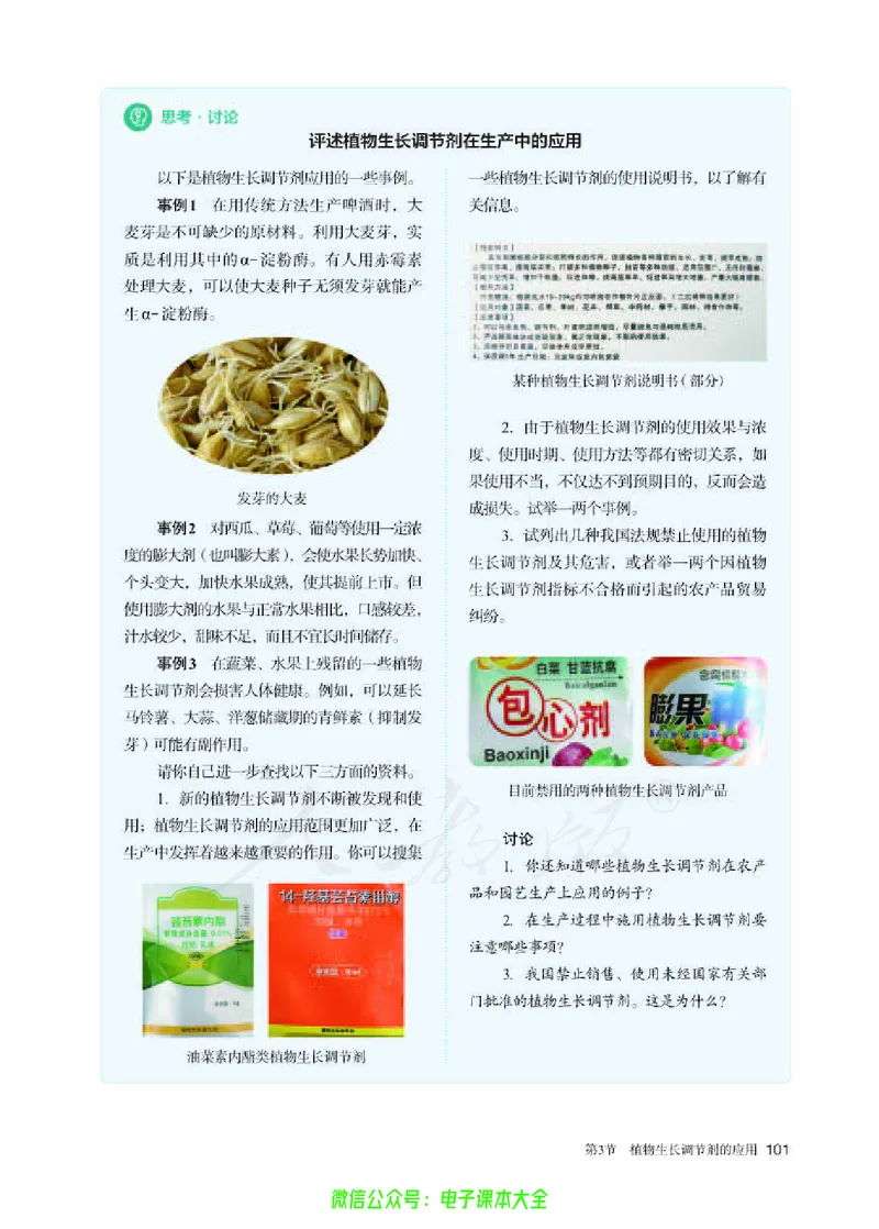 普通高中教科书生物学选择性必修1稳态与调节_高中三年全科资料_高中_高中电子教材_高中生物学_人教版_旧
