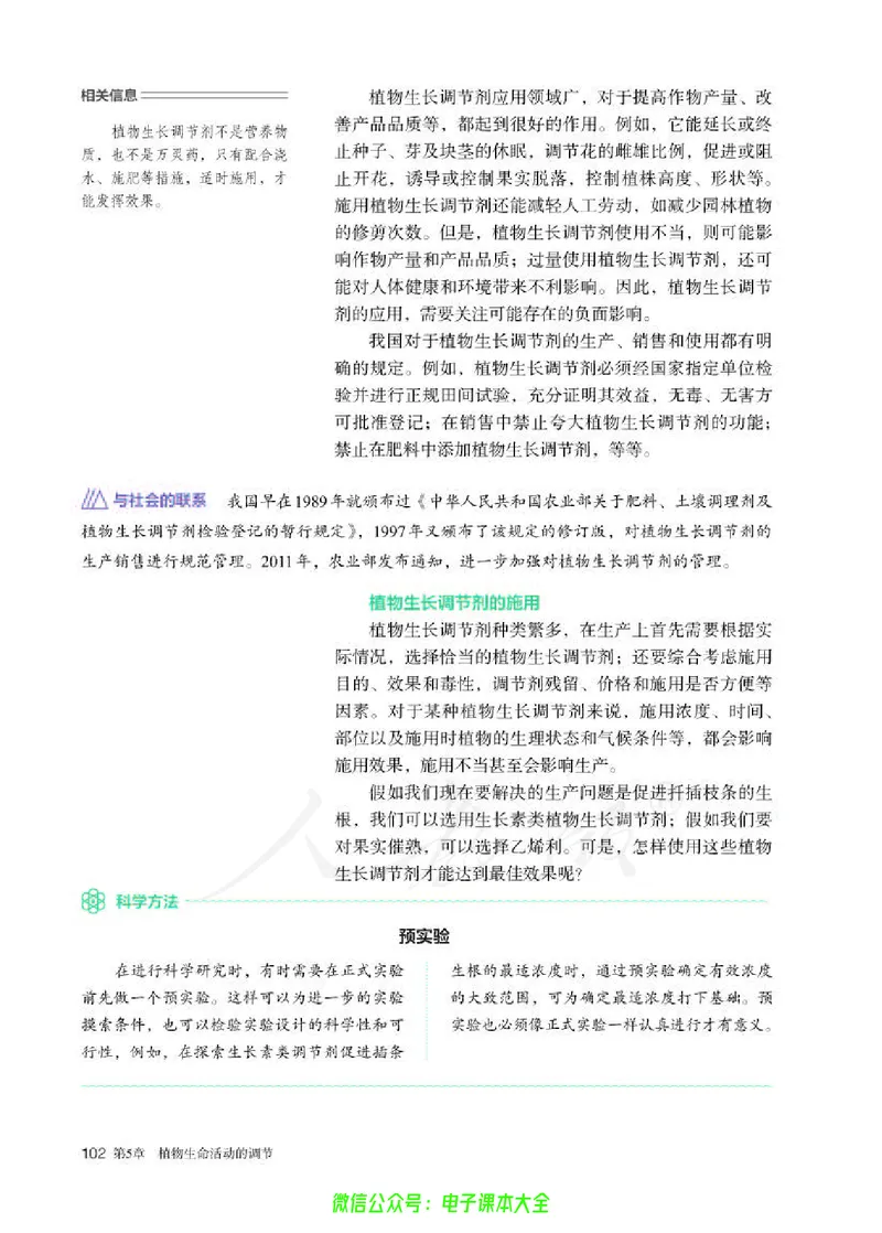 普通高中教科书生物学选择性必修1稳态与调节_高中三年全科资料_高中_高中电子教材_高中生物学_人教版_旧
