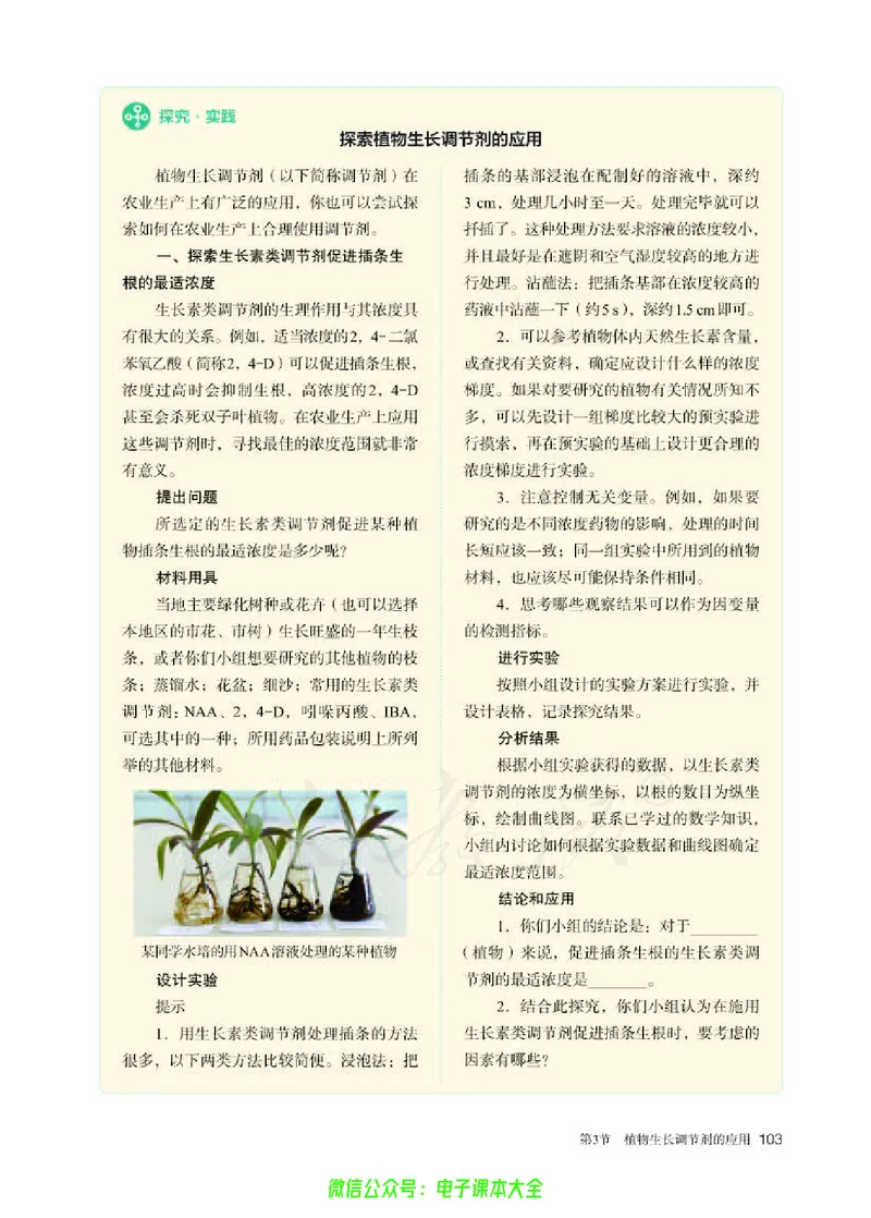 普通高中教科书生物学选择性必修1稳态与调节_高中三年全科资料_高中_高中电子教材_高中生物学_人教版_旧