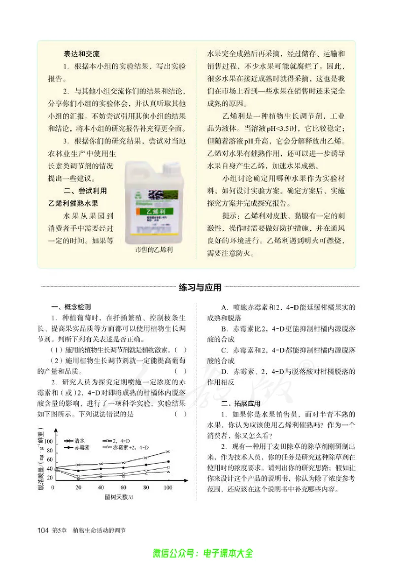 普通高中教科书生物学选择性必修1稳态与调节_高中三年全科资料_高中_高中电子教材_高中生物学_人教版_旧