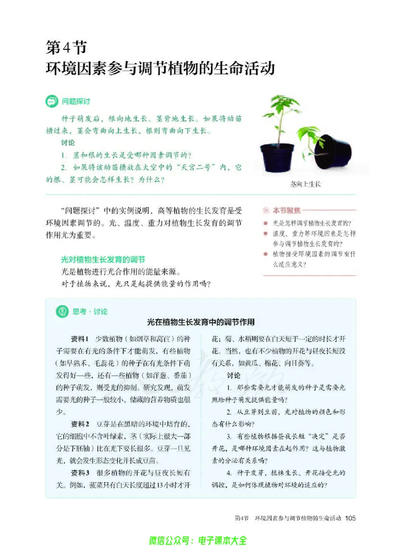 普通高中教科书生物学选择性必修1稳态与调节_高中三年全科资料_高中_高中电子教材_高中生物学_人教版_旧