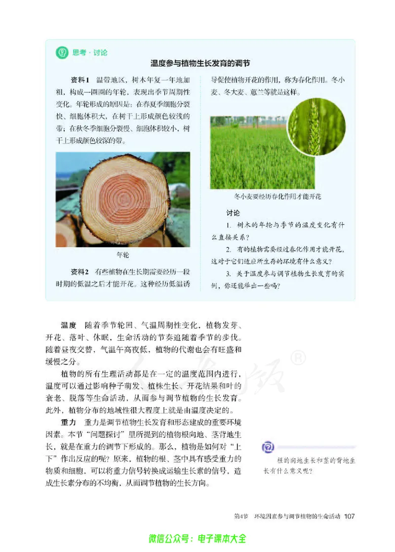 普通高中教科书生物学选择性必修1稳态与调节_高中三年全科资料_高中_高中电子教材_高中生物学_人教版_旧