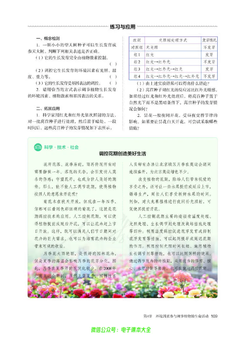 普通高中教科书生物学选择性必修1稳态与调节_高中三年全科资料_高中_高中电子教材_高中生物学_人教版_旧