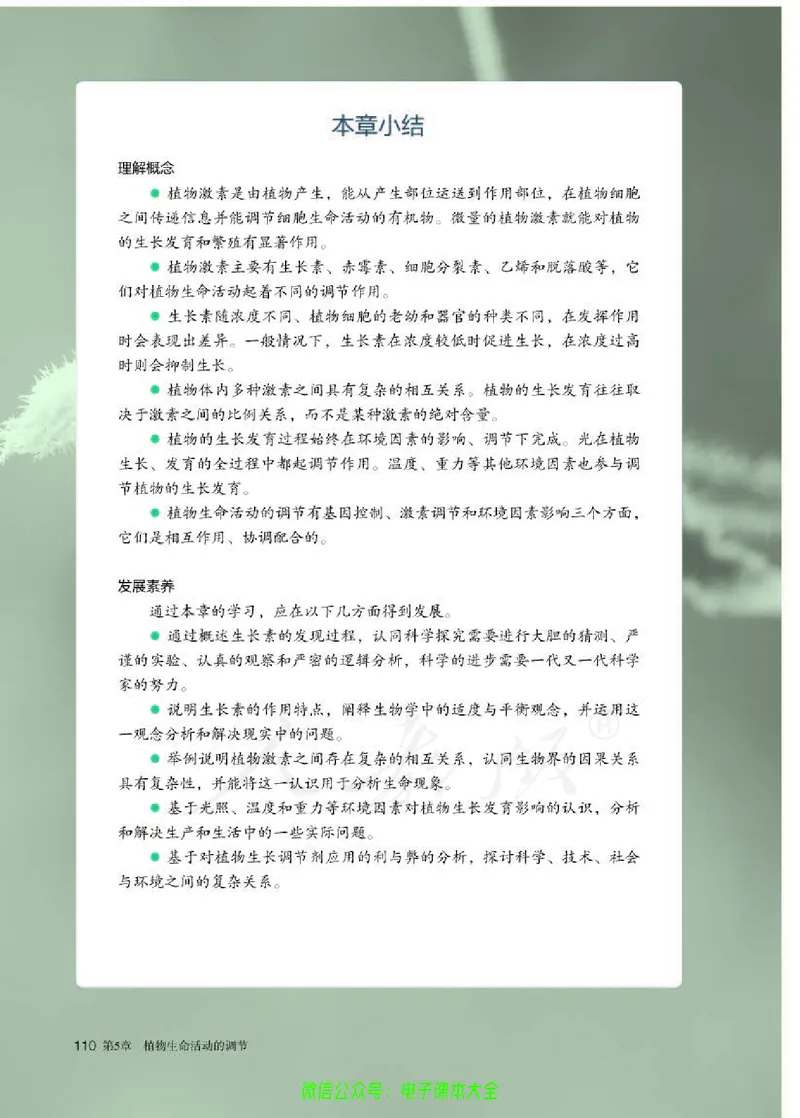 普通高中教科书生物学选择性必修1稳态与调节_高中三年全科资料_高中_高中电子教材_高中生物学_人教版_旧