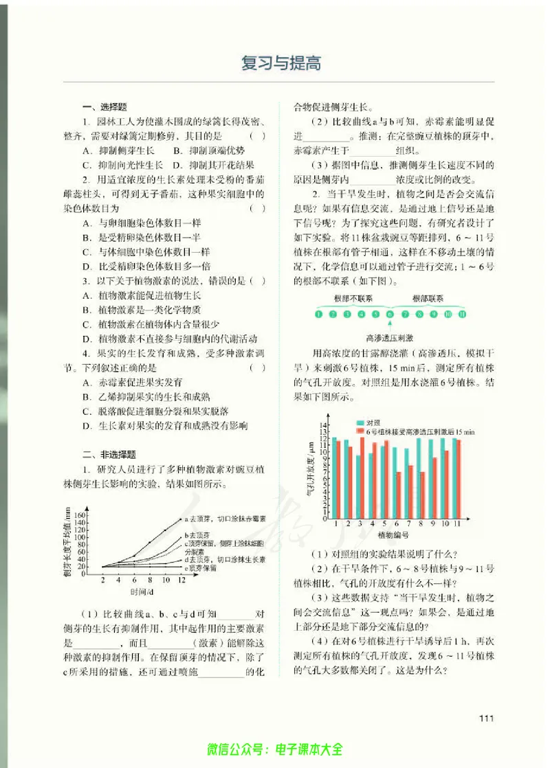 普通高中教科书生物学选择性必修1稳态与调节_高中三年全科资料_高中_高中电子教材_高中生物学_人教版_旧