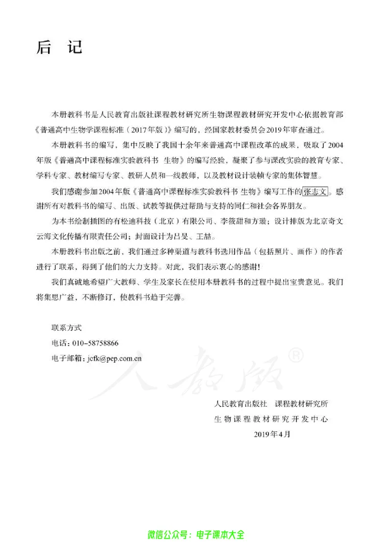 普通高中教科书生物学选择性必修1稳态与调节_高中三年全科资料_高中_高中电子教材_高中生物学_人教版_旧