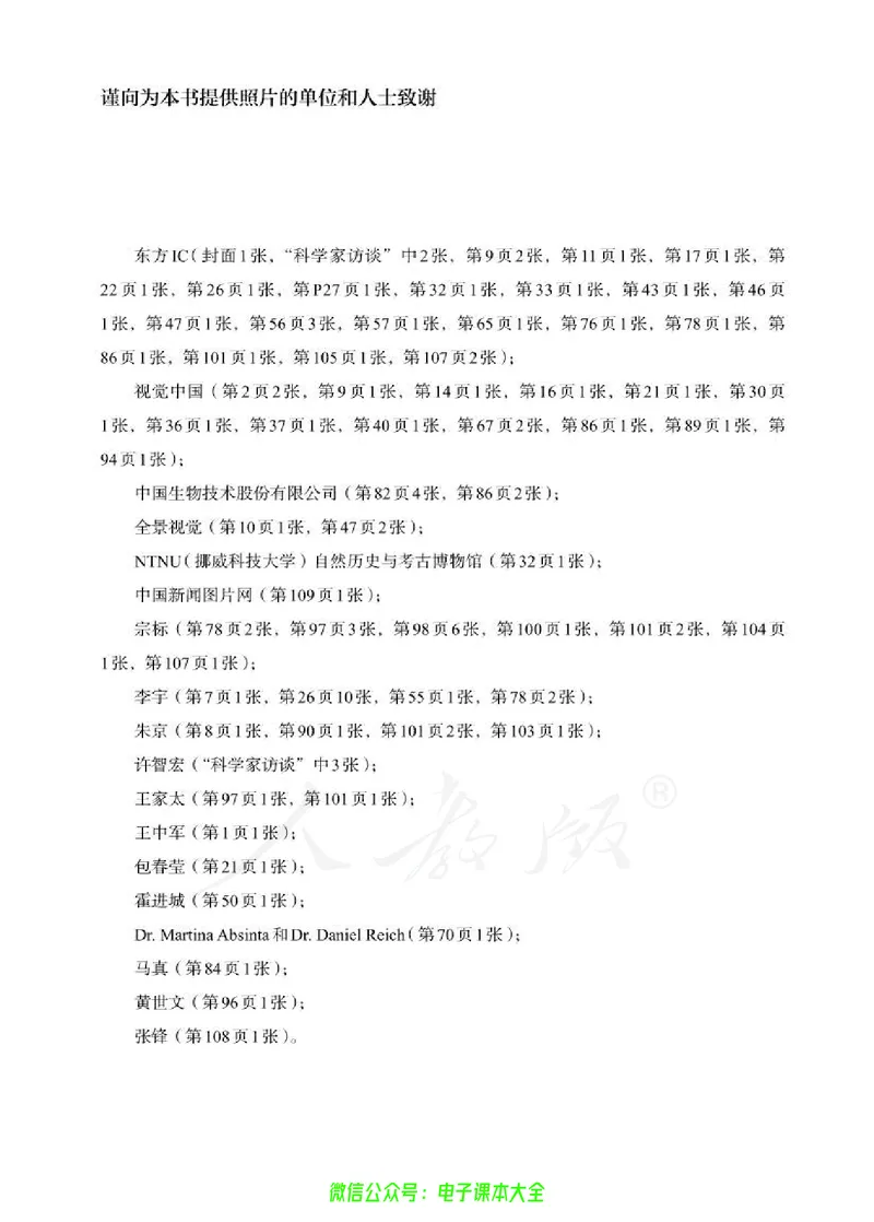 普通高中教科书生物学选择性必修1稳态与调节_高中三年全科资料_高中_高中电子教材_高中生物学_人教版_旧
