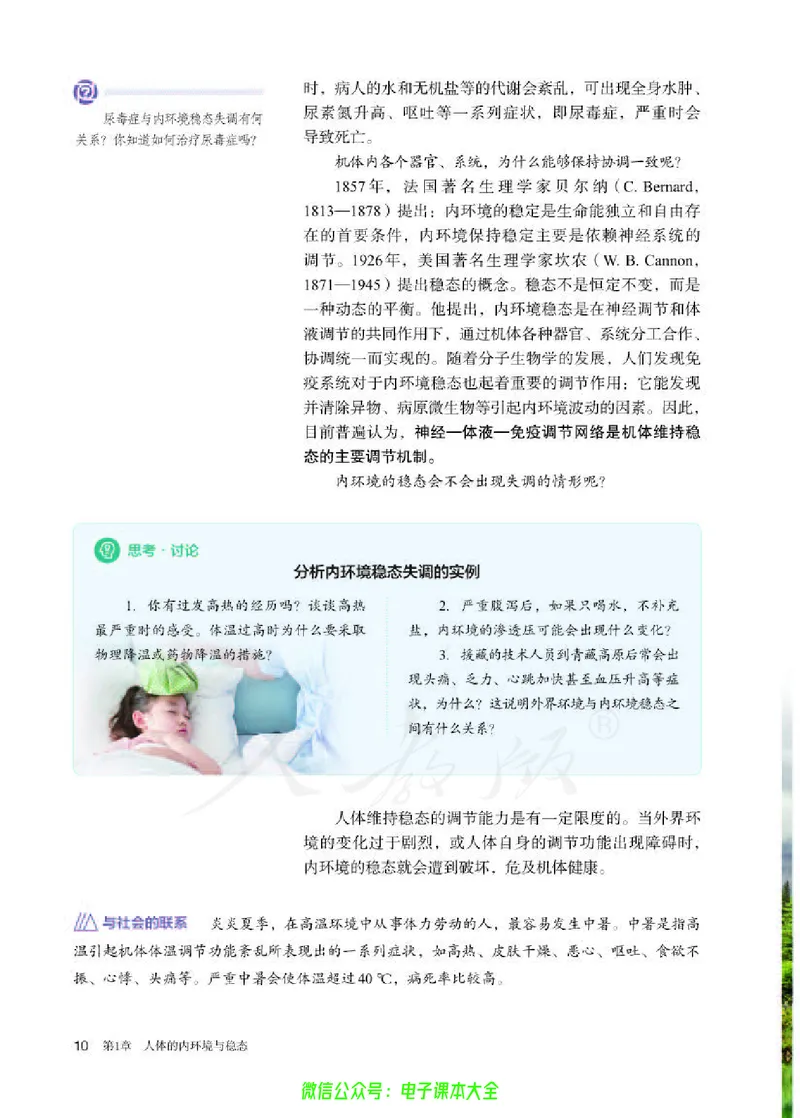 普通高中教科书生物学选择性必修1稳态与调节_高中三年全科资料_高中_高中电子教材_高中生物学_人教版_旧