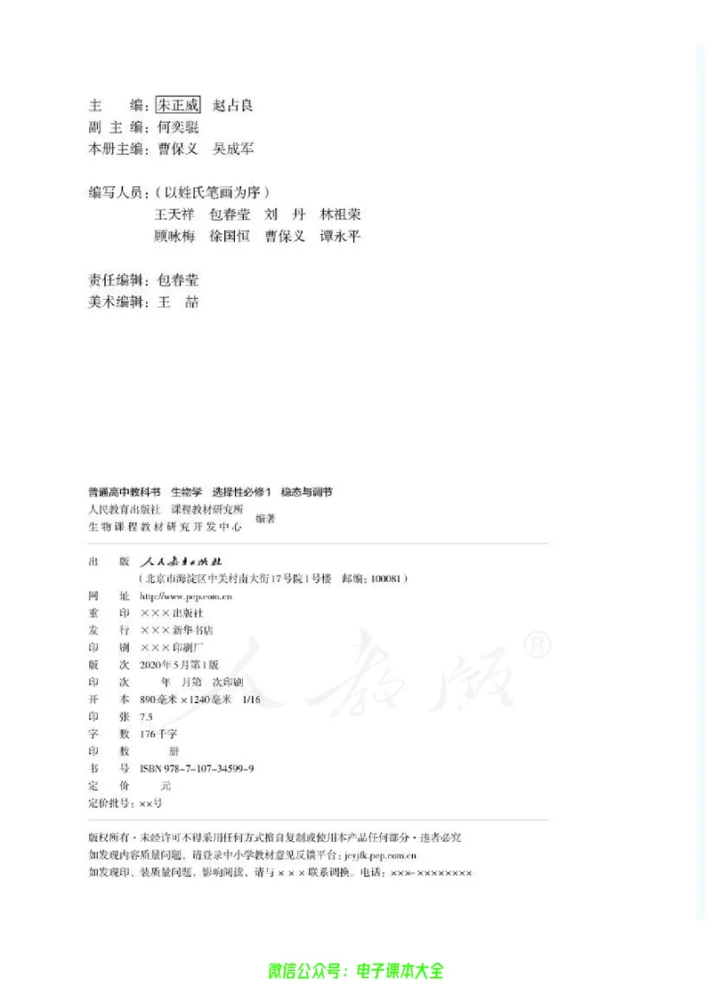 普通高中教科书生物学选择性必修1稳态与调节_高中三年全科资料_高中_高中电子教材_高中生物学_人教版_旧
