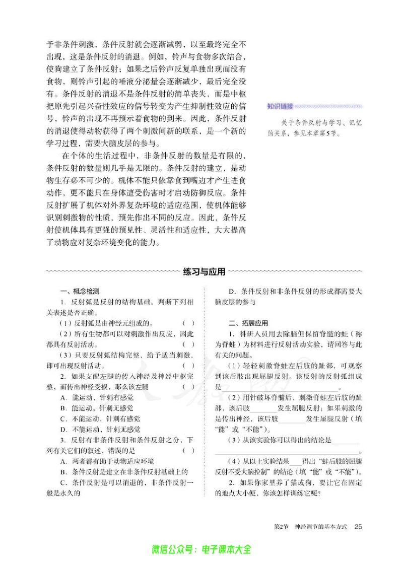 普通高中教科书生物学选择性必修1稳态与调节_高中三年全科资料_高中_高中电子教材_高中生物学_人教版_旧