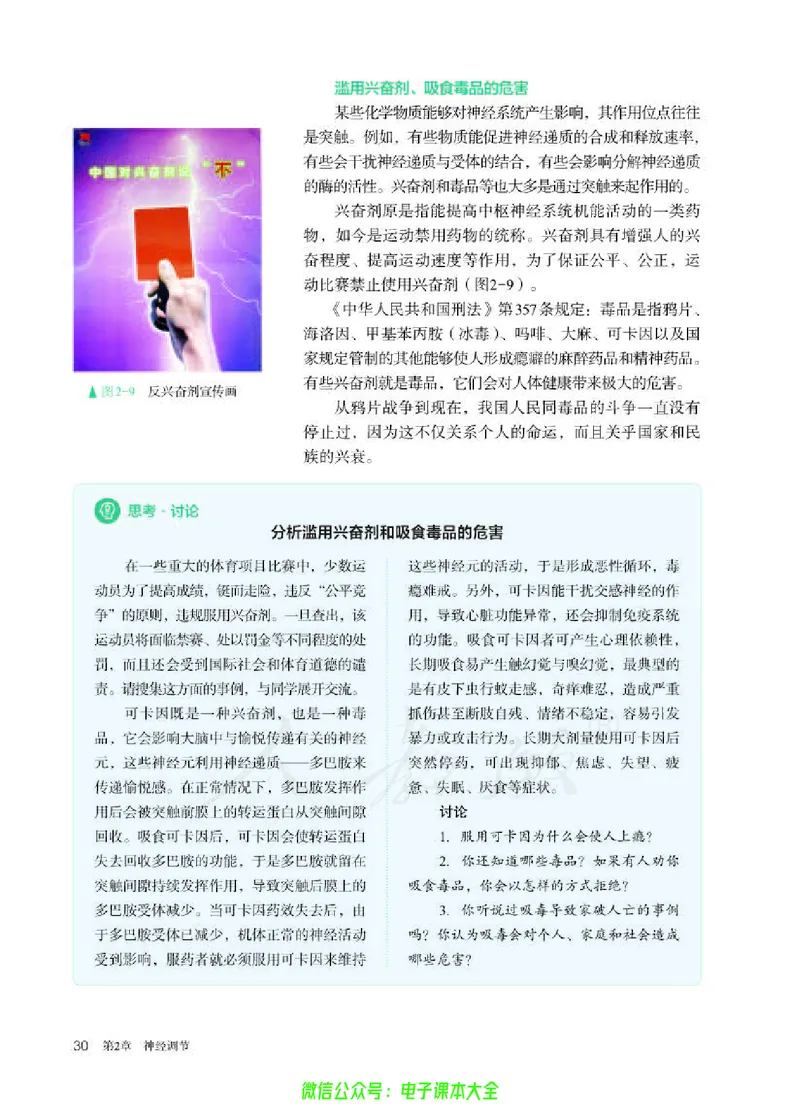 普通高中教科书生物学选择性必修1稳态与调节_高中三年全科资料_高中_高中电子教材_高中生物学_人教版_旧