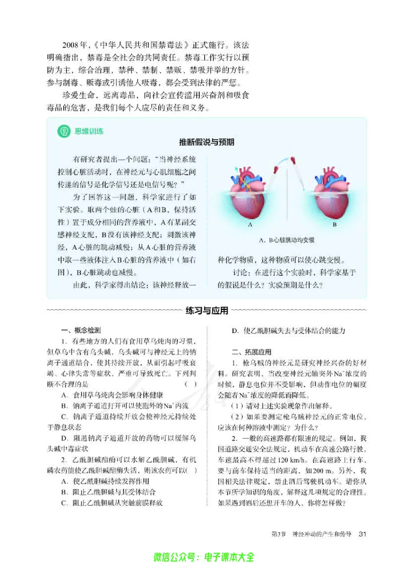 普通高中教科书生物学选择性必修1稳态与调节_高中三年全科资料_高中_高中电子教材_高中生物学_人教版_旧