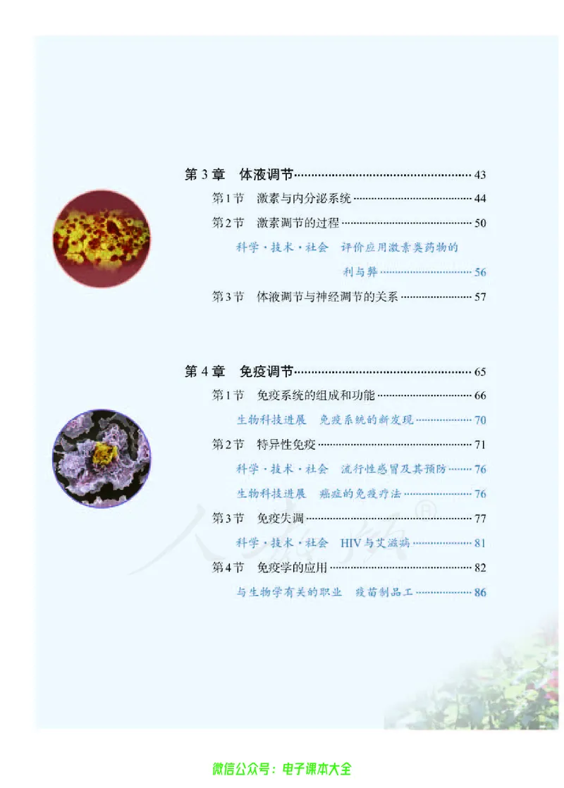 普通高中教科书生物学选择性必修1稳态与调节_高中三年全科资料_高中_高中电子教材_高中生物学_人教版_旧