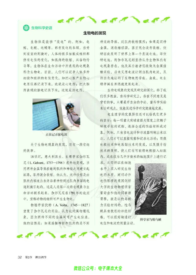 普通高中教科书生物学选择性必修1稳态与调节_高中三年全科资料_高中_高中电子教材_高中生物学_人教版_旧