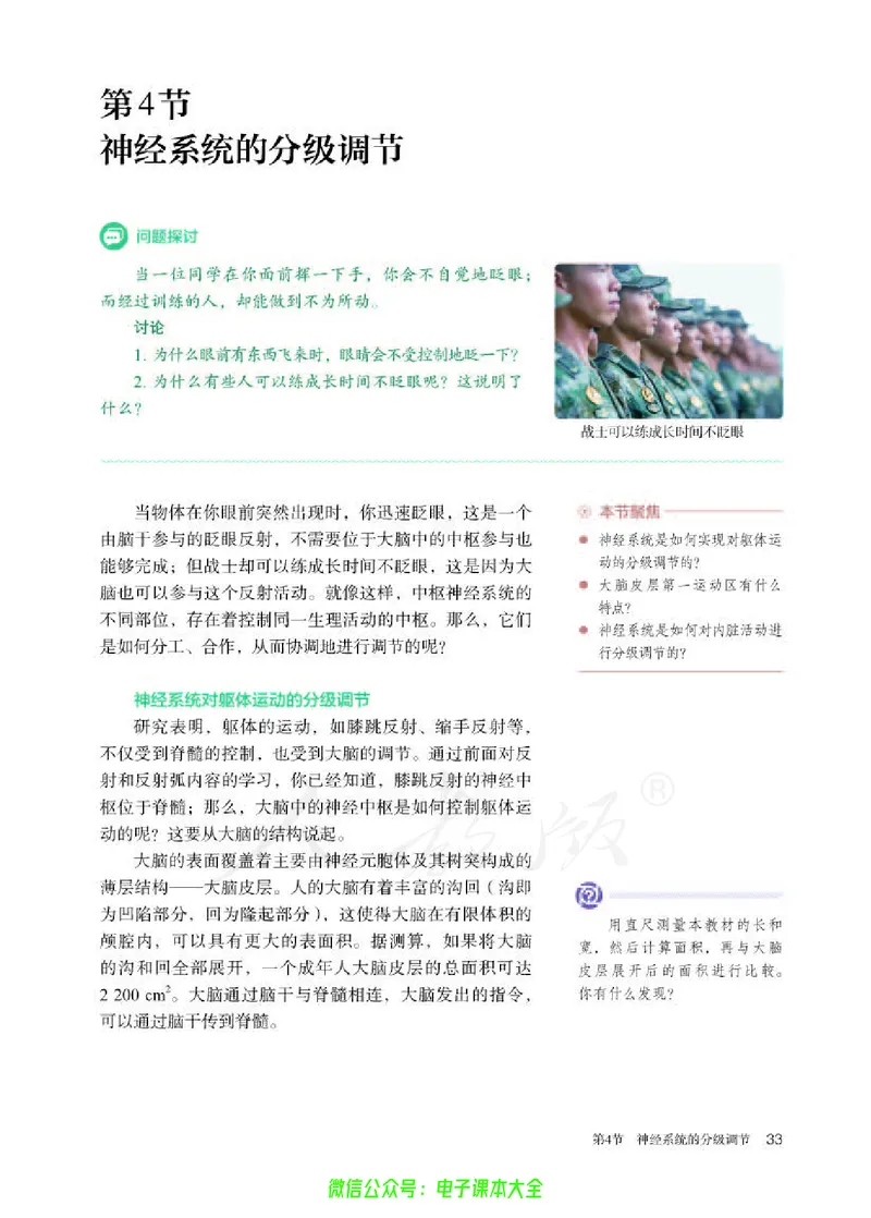 普通高中教科书生物学选择性必修1稳态与调节_高中三年全科资料_高中_高中电子教材_高中生物学_人教版_旧