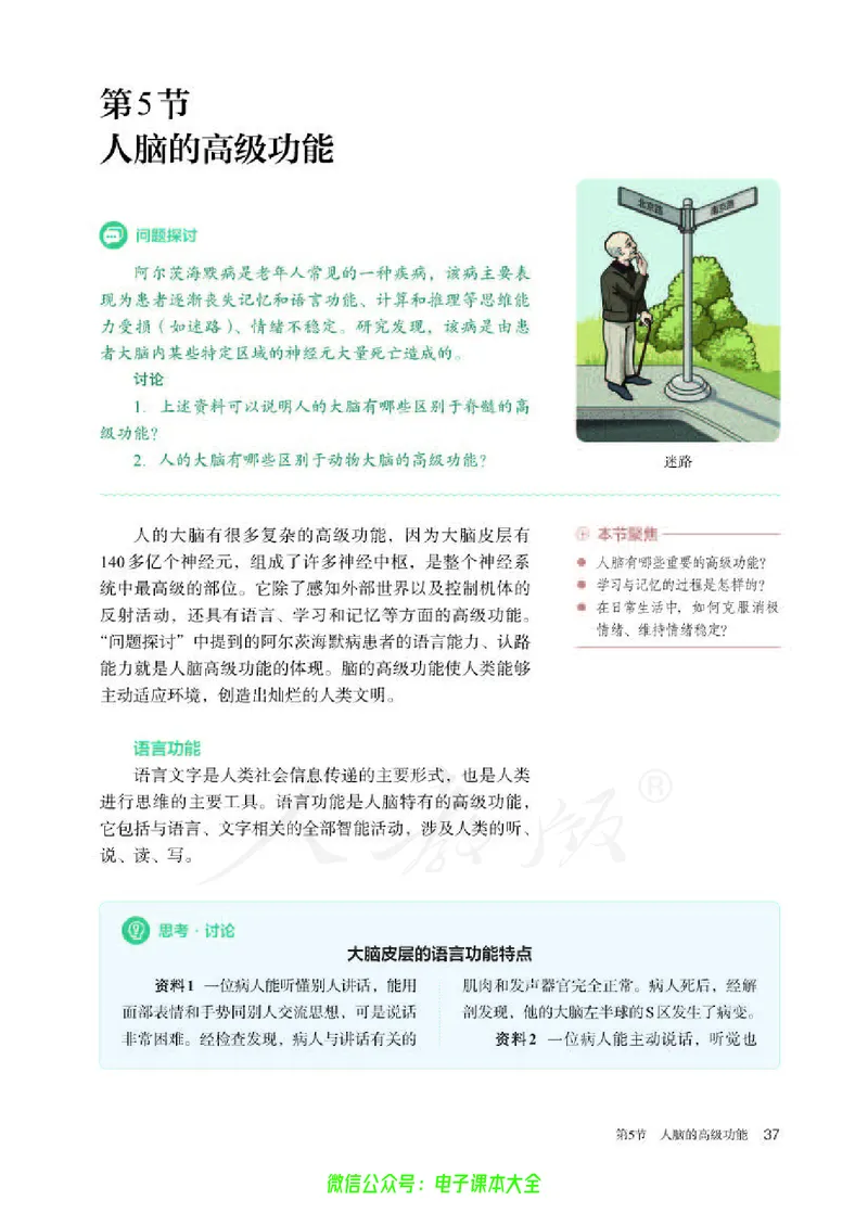 普通高中教科书生物学选择性必修1稳态与调节_高中三年全科资料_高中_高中电子教材_高中生物学_人教版_旧