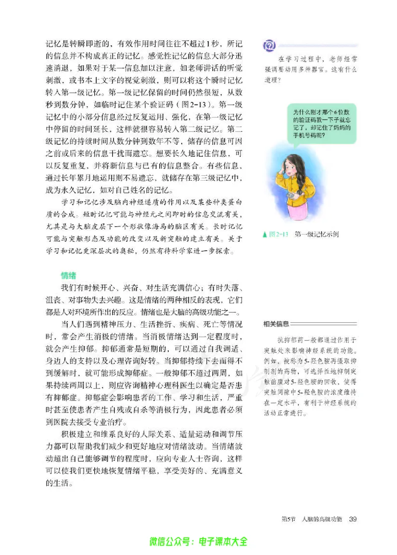 普通高中教科书生物学选择性必修1稳态与调节_高中三年全科资料_高中_高中电子教材_高中生物学_人教版_旧