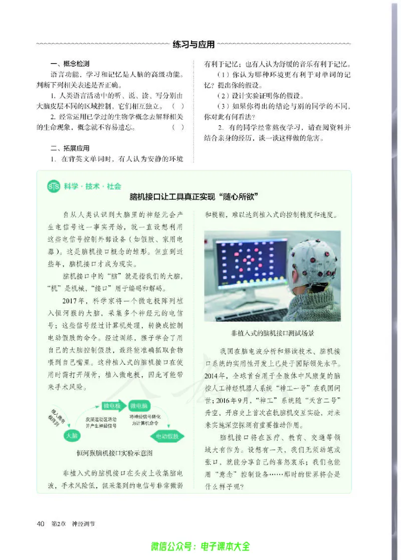 普通高中教科书生物学选择性必修1稳态与调节_高中三年全科资料_高中_高中电子教材_高中生物学_人教版_旧