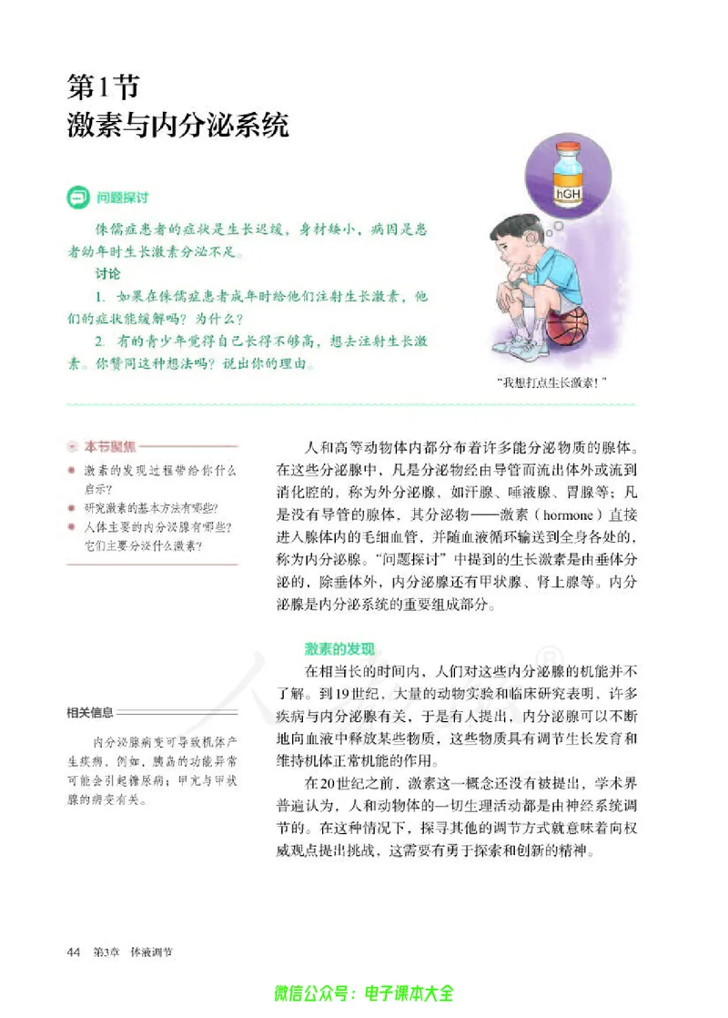 普通高中教科书生物学选择性必修1稳态与调节_高中三年全科资料_高中_高中电子教材_高中生物学_人教版_旧