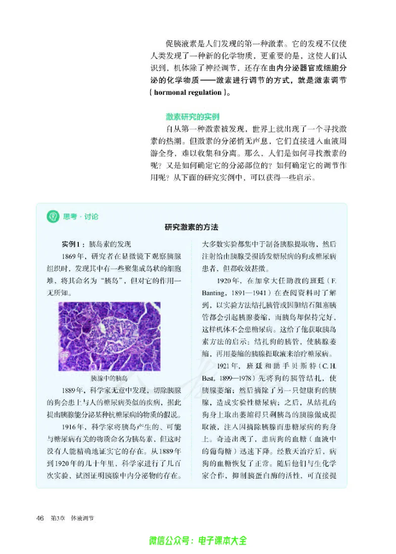 普通高中教科书生物学选择性必修1稳态与调节_高中三年全科资料_高中_高中电子教材_高中生物学_人教版_旧