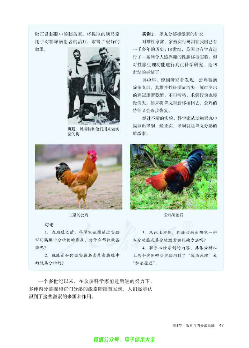 普通高中教科书生物学选择性必修1稳态与调节_高中三年全科资料_高中_高中电子教材_高中生物学_人教版_旧