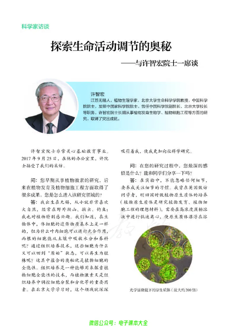 普通高中教科书生物学选择性必修1稳态与调节_高中三年全科资料_高中_高中电子教材_高中生物学_人教版_旧