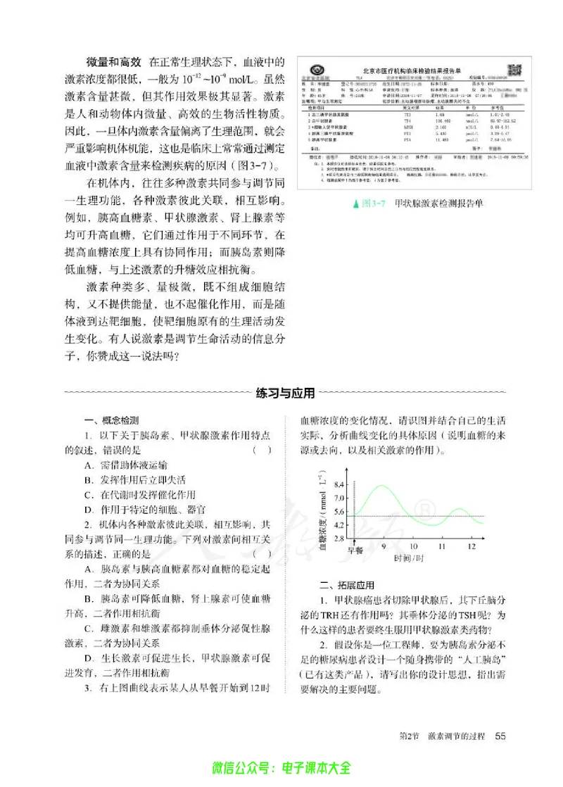 普通高中教科书生物学选择性必修1稳态与调节_高中三年全科资料_高中_高中电子教材_高中生物学_人教版_旧