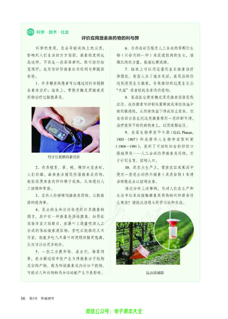 普通高中教科书生物学选择性必修1稳态与调节_高中三年全科资料_高中_高中电子教材_高中生物学_人教版_旧