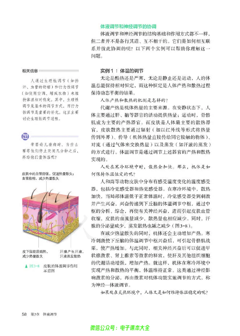 普通高中教科书生物学选择性必修1稳态与调节_高中三年全科资料_高中_高中电子教材_高中生物学_人教版_旧