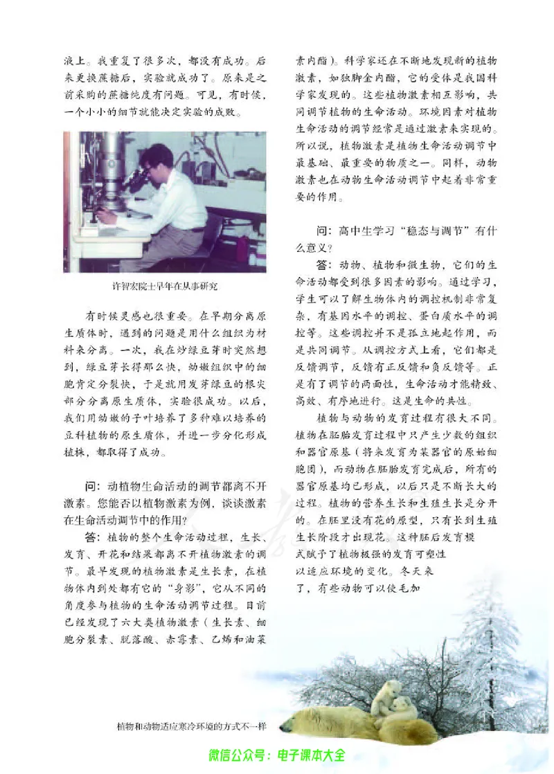 普通高中教科书生物学选择性必修1稳态与调节_高中三年全科资料_高中_高中电子教材_高中生物学_人教版_旧